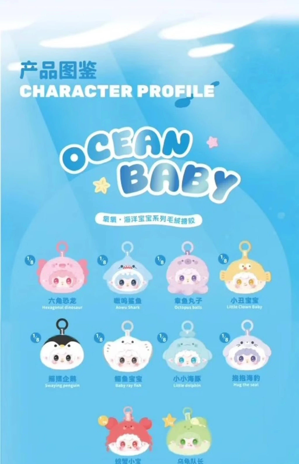 Yooki V6 Ocean Baby Series Vinyl Plush Blind Box Girl Bag Pendant Kawaii Doll Figurine  Figurine Fashionable Decoration And Gift