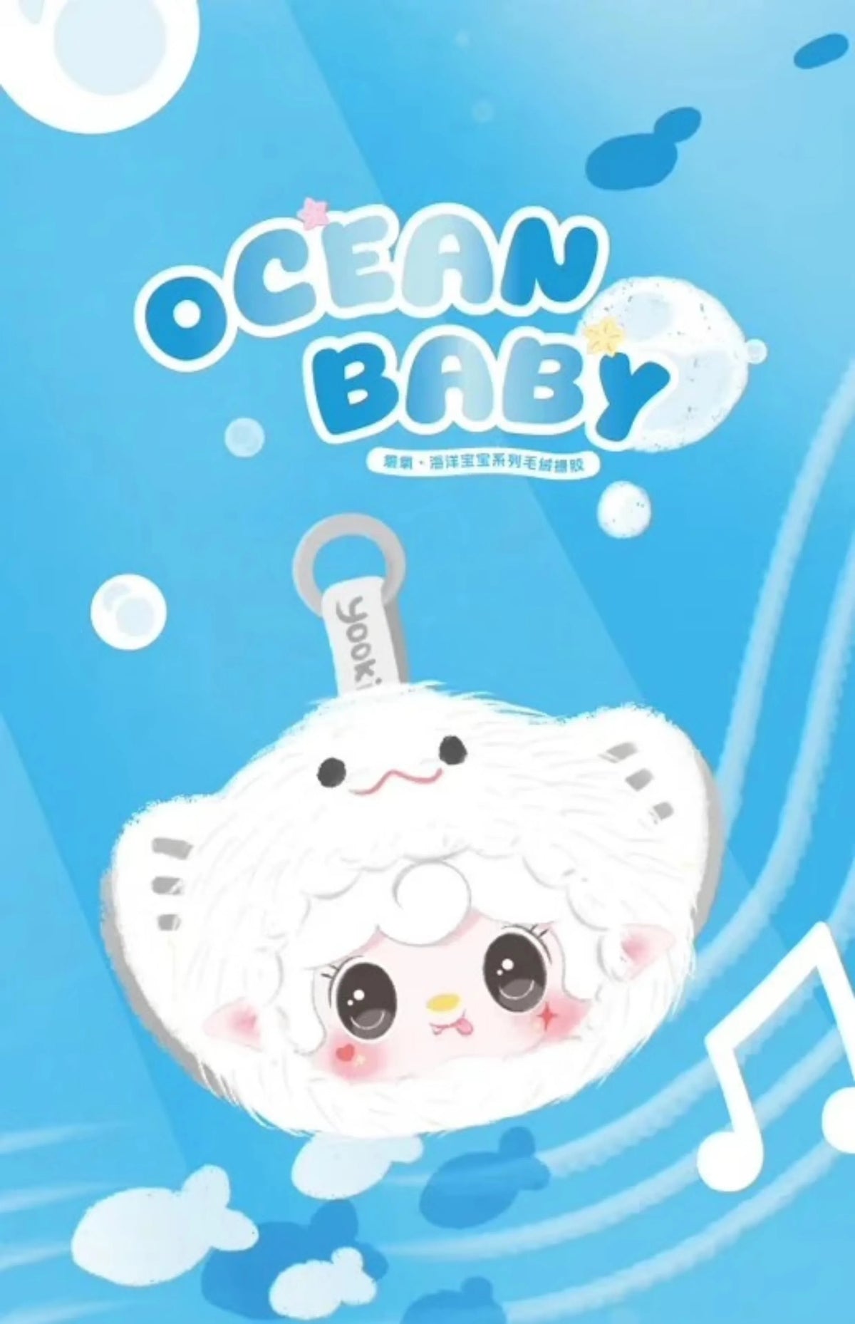 Yooki V6 Ocean Baby Series Vinyl Plush Blind Box Girl Bag Pendant Kawaii Doll Figurine  Figurine Fashionable Decoration And Gift